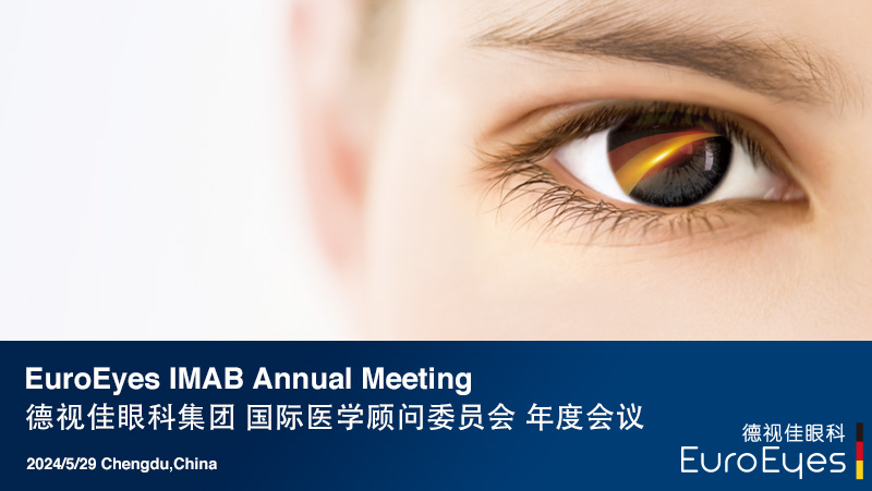 德视佳国际医学顾问委员会年度会议，共享眼科智慧前沿